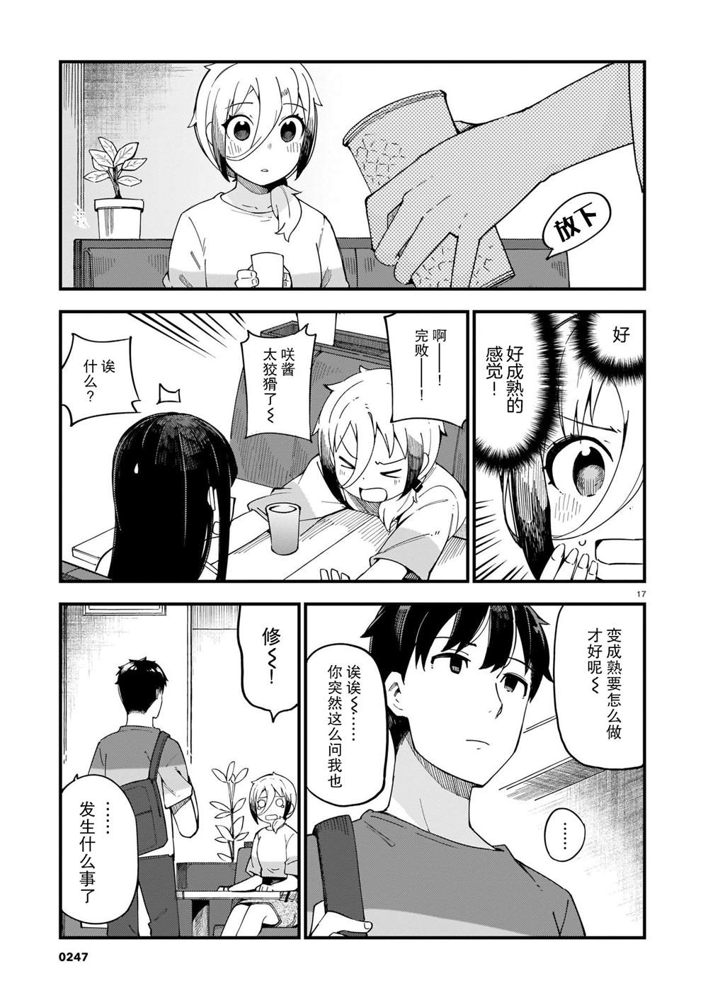 铜匠的花嫁漫画,第4话辣妹和前辈2图