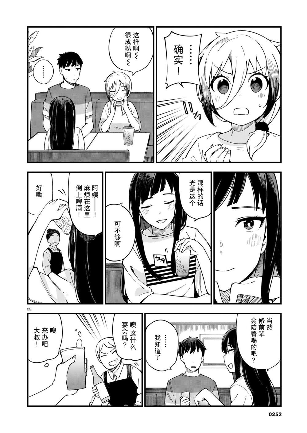 铜匠的花嫁漫画,第4话辣妹和前辈2图