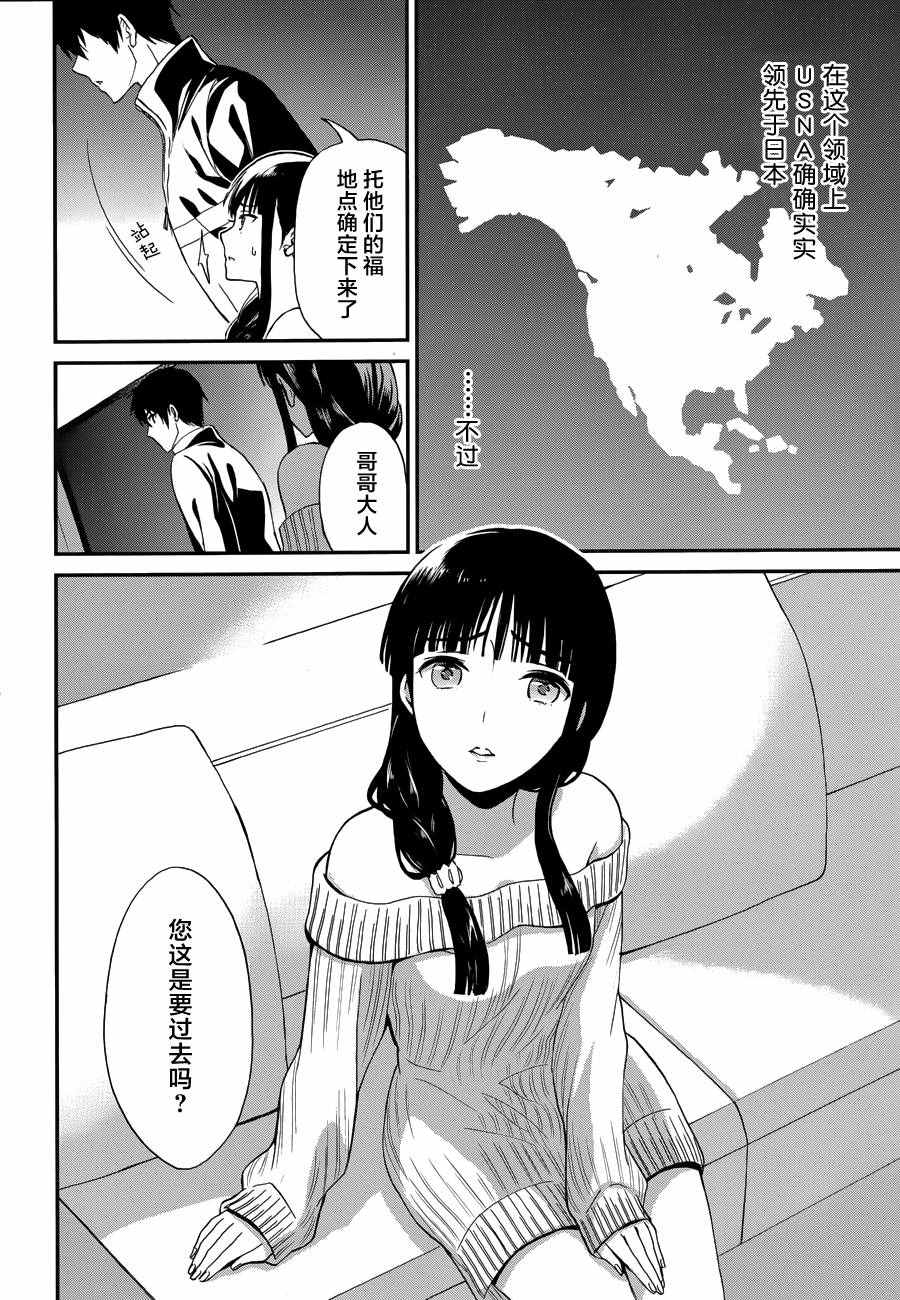 魔法科高校的劣等生：来访者篇漫画,第9话1图