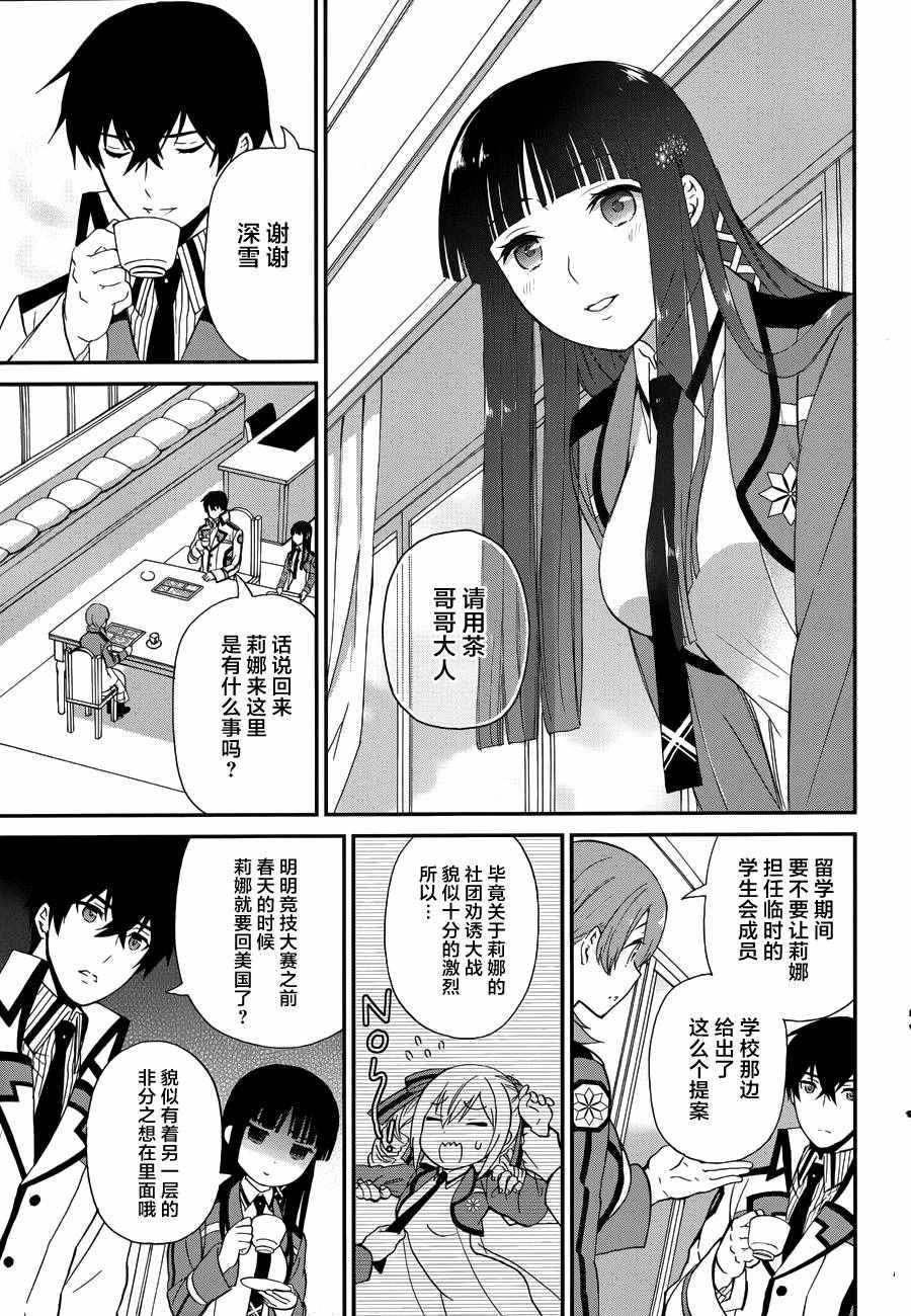 魔法科高校的劣等生：来访者篇漫画,第9话5图