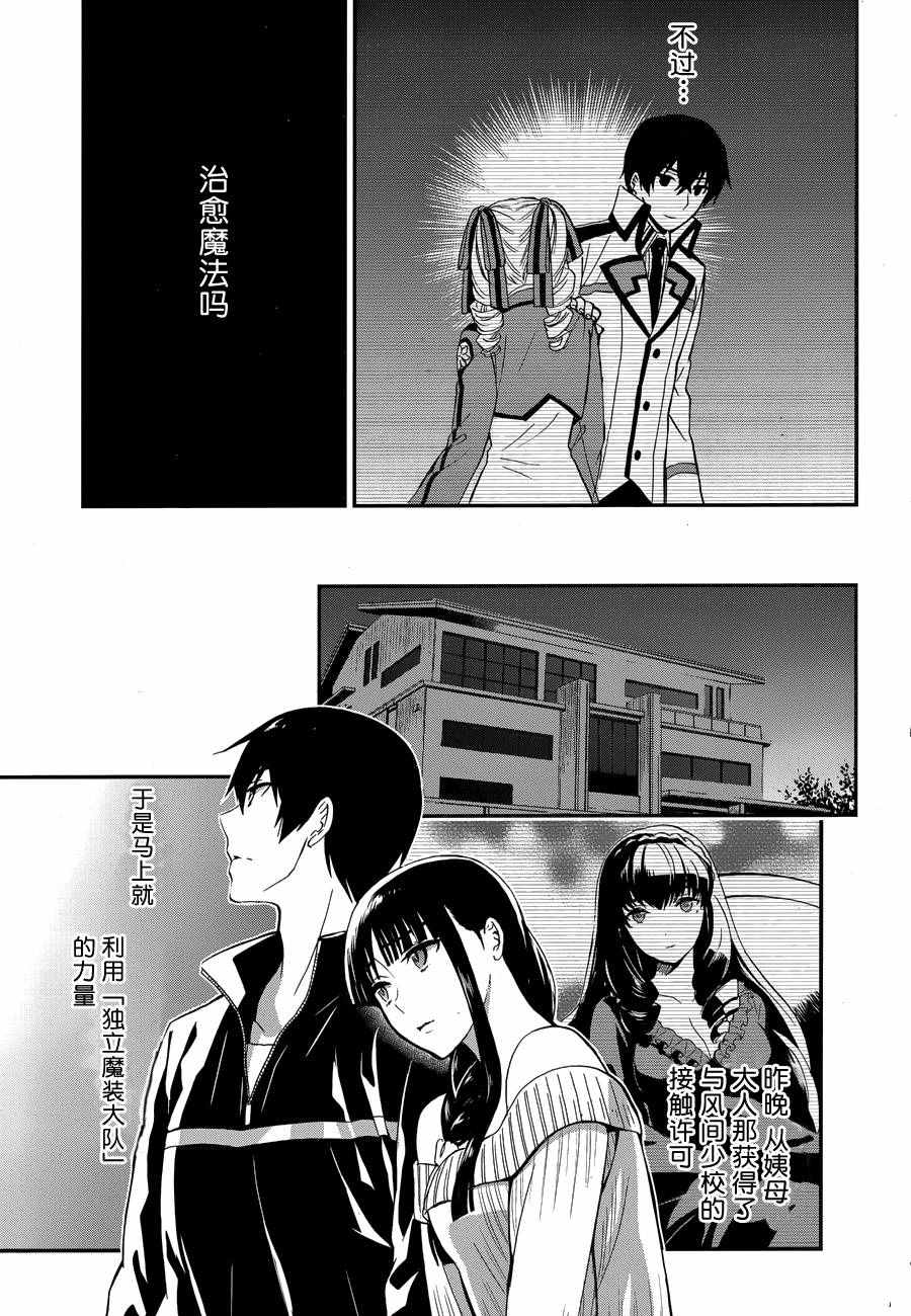 魔法科高校的劣等生：来访者篇漫画,第9话4图