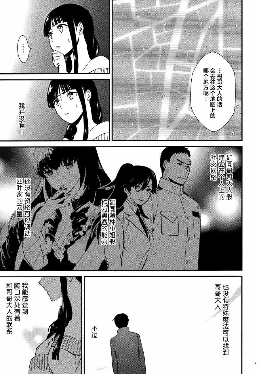 魔法科高校的劣等生：来访者篇漫画,第9话1图