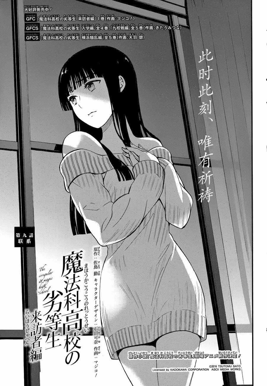 魔法科高校的劣等生：来访者篇漫画,第9话1图