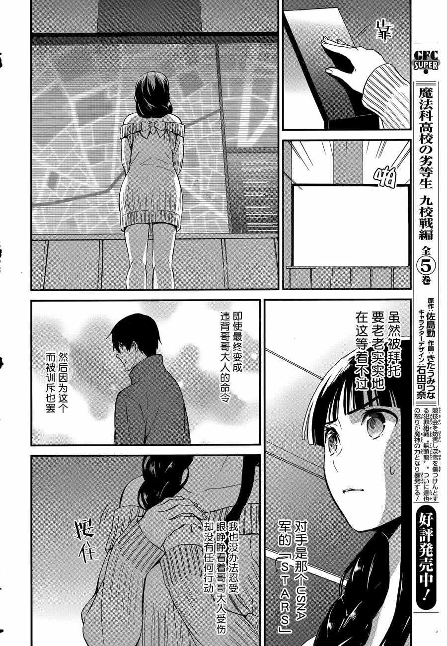 魔法科高校的劣等生：来访者篇漫画,第9话5图