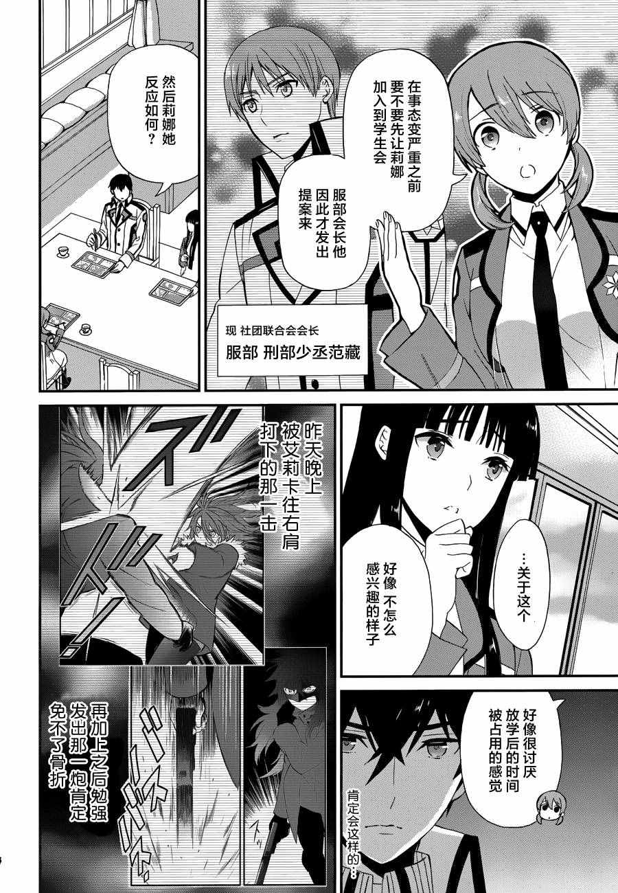 魔法科高校的劣等生：来访者篇漫画,第9话3图