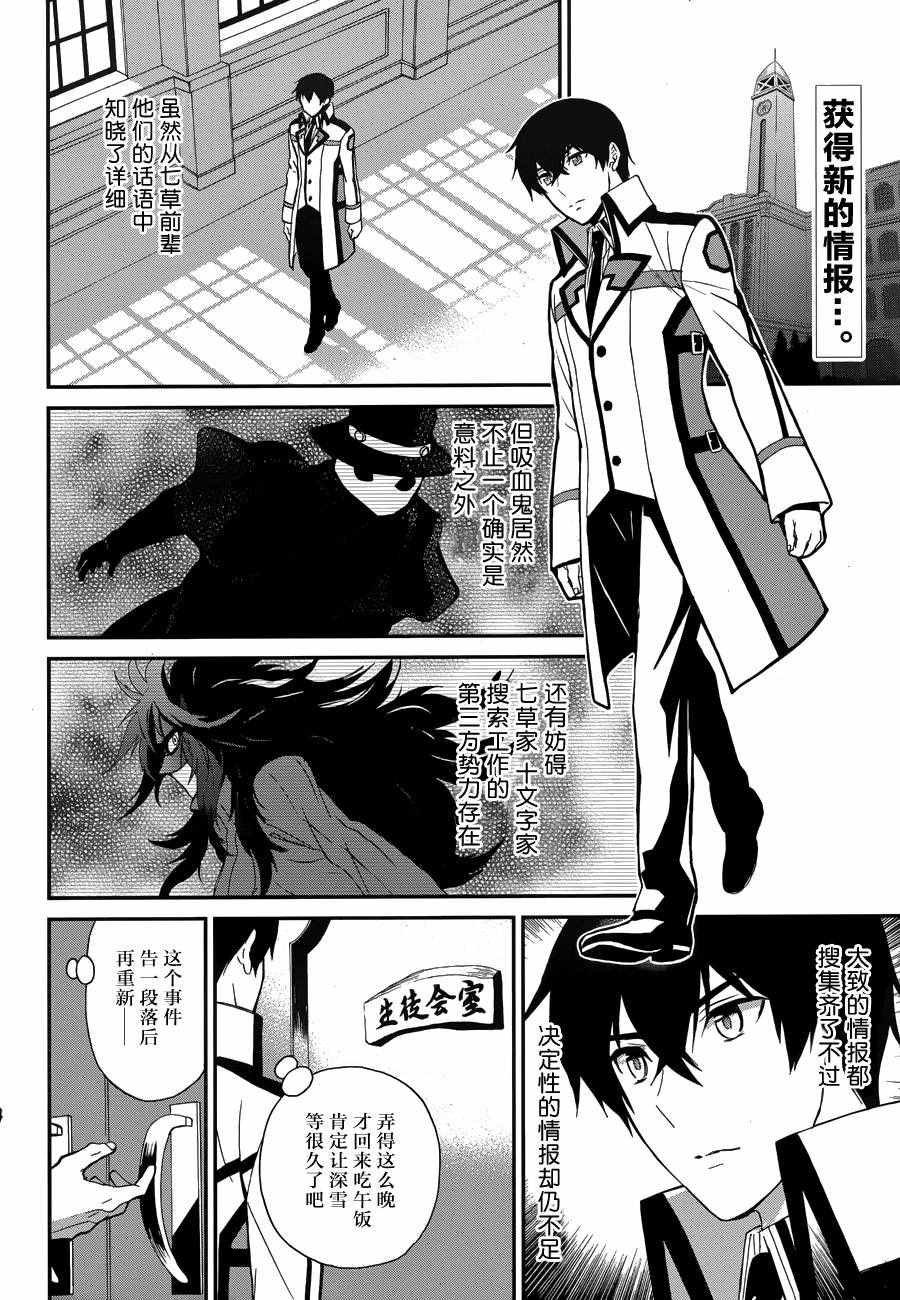 魔法科高校的劣等生：来访者篇漫画,第9话2图