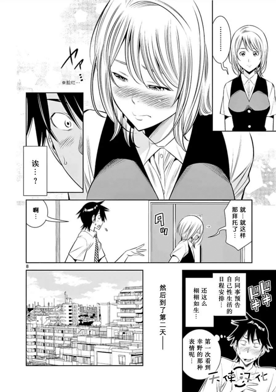 KG同步漫画,第6话3图