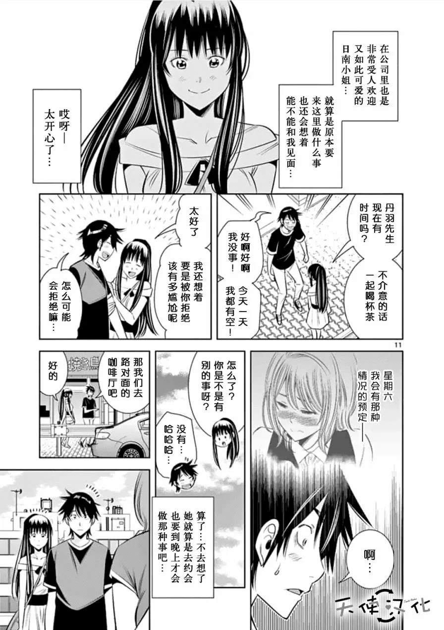 KG同步漫画,第6话1图