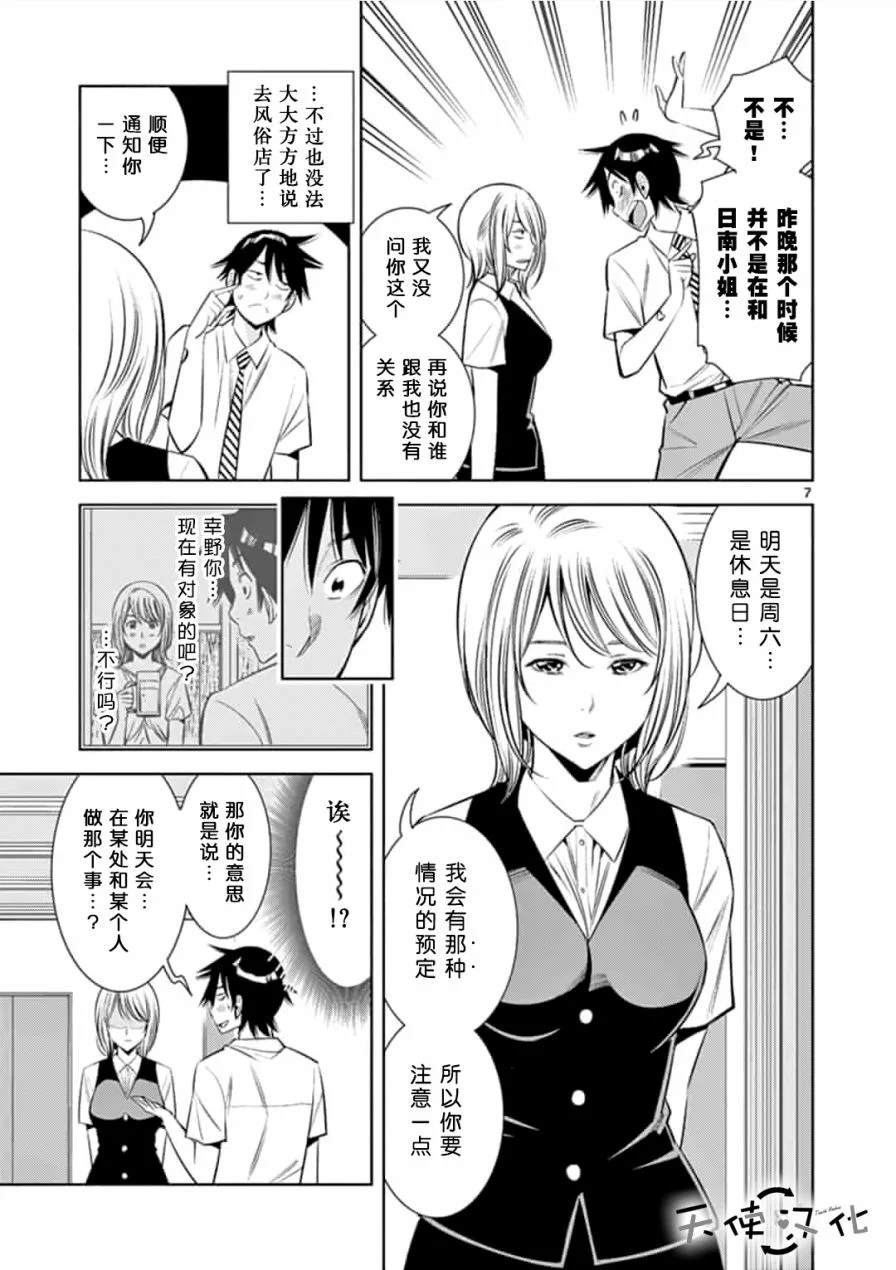 KG同步漫画,第6话2图