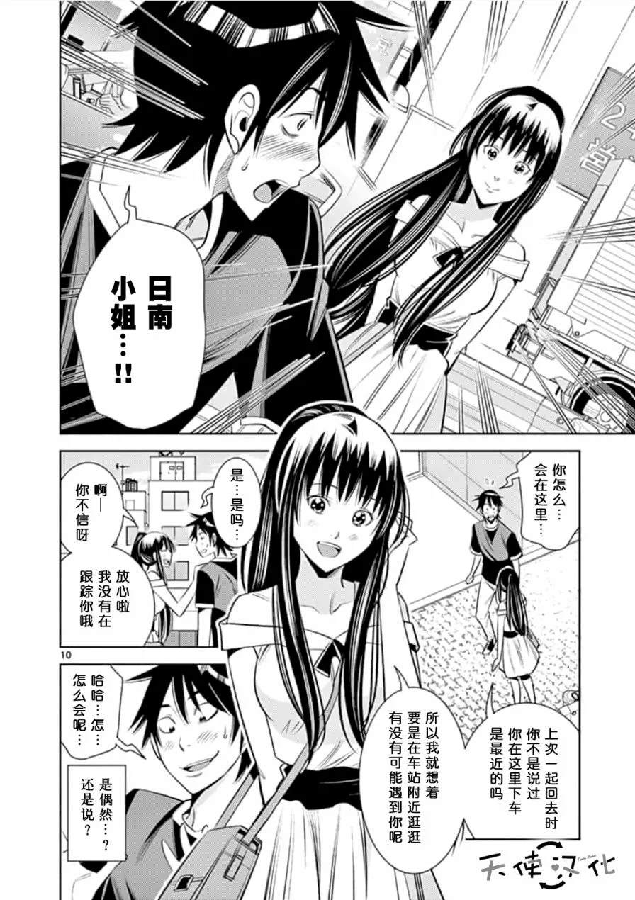 KG同步漫画,第6话5图