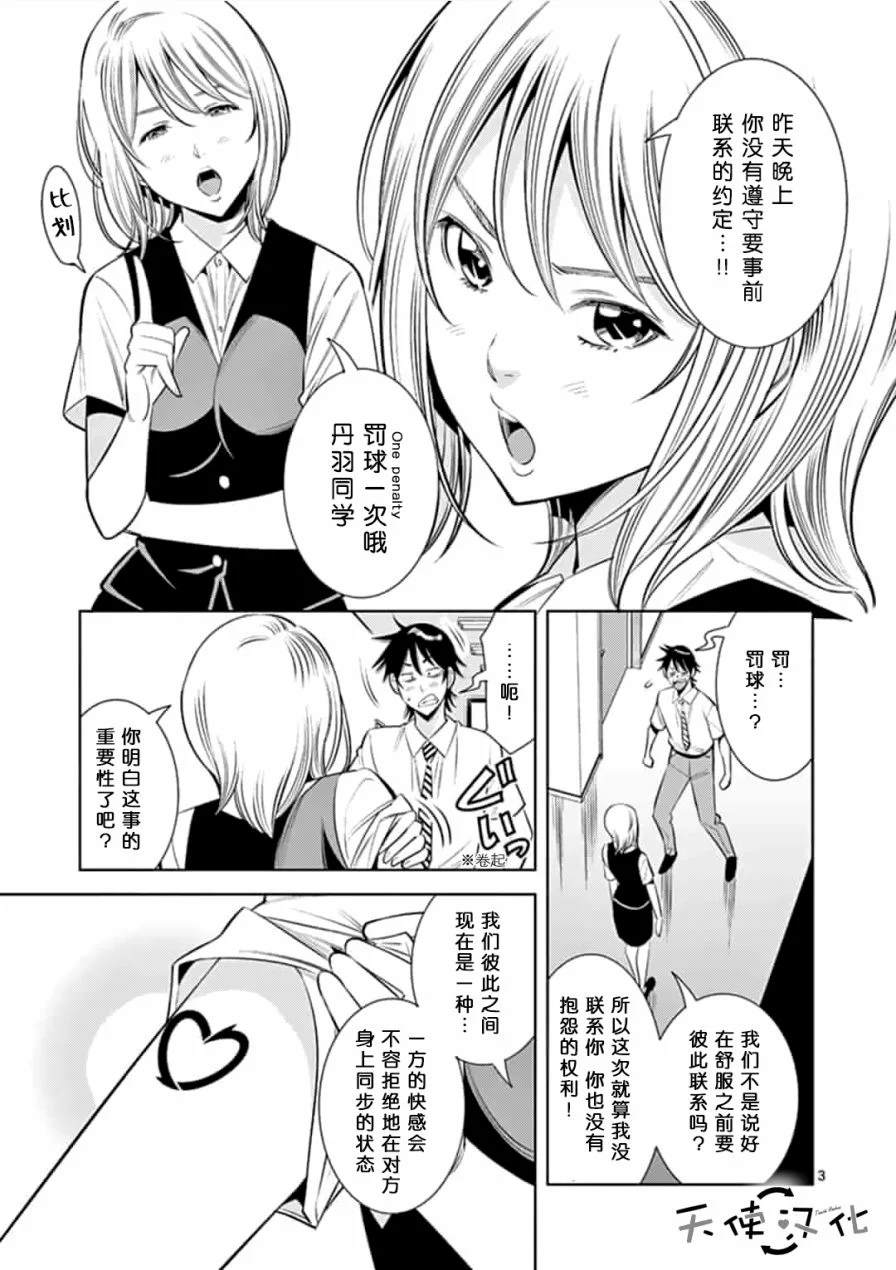 KG同步漫画,第6话3图