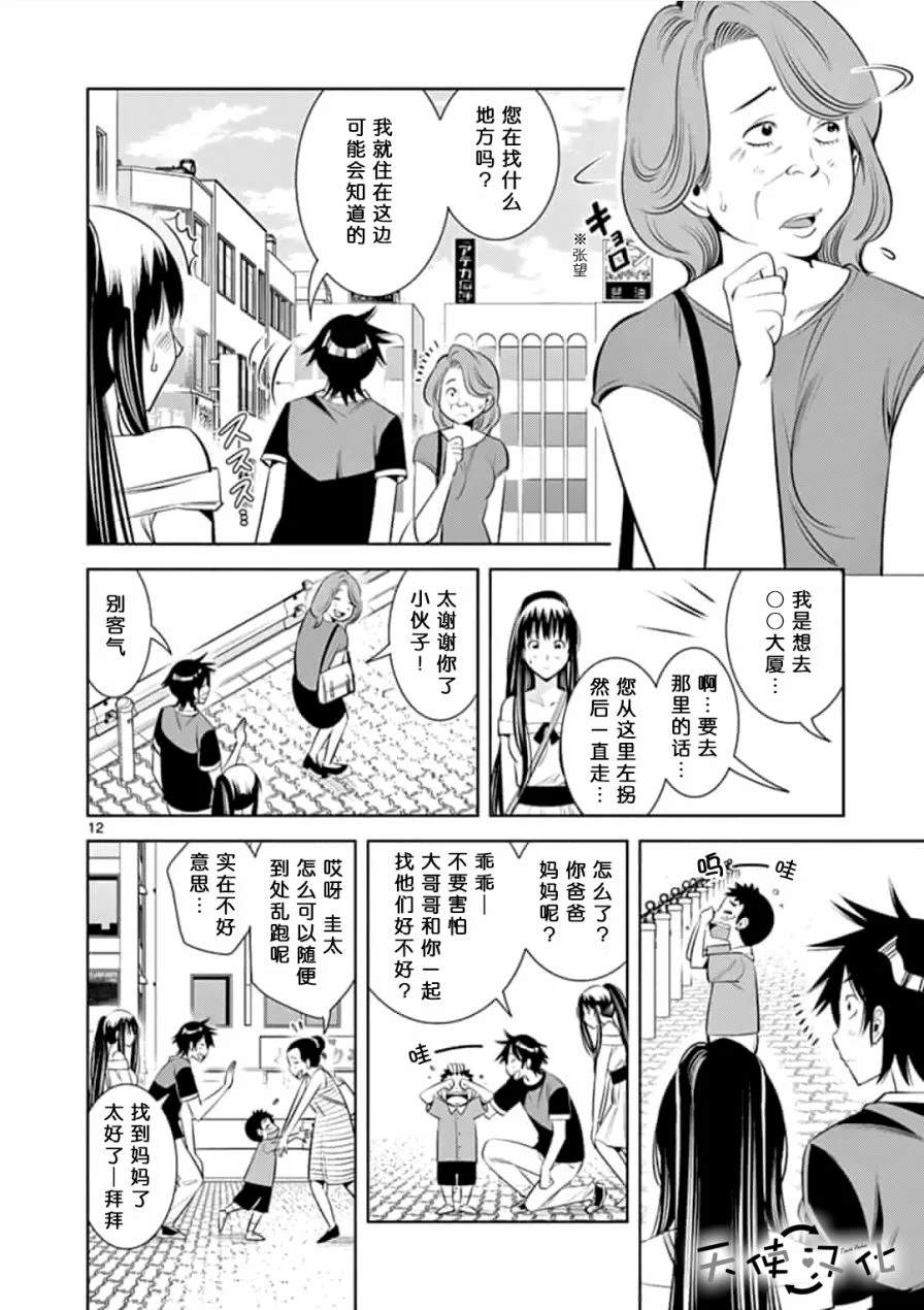 KG同步漫画,第6话2图