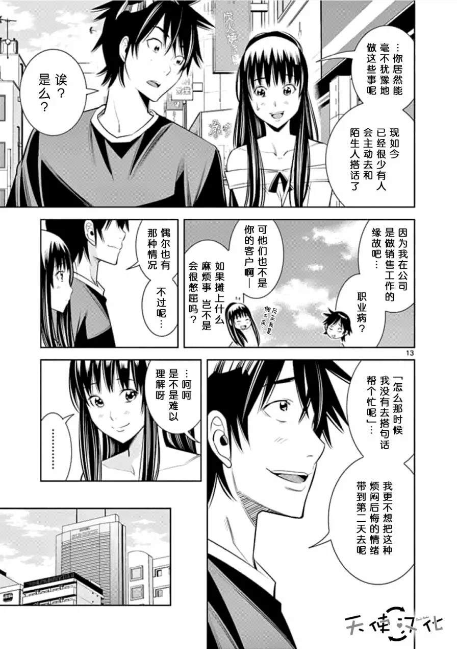 KG同步漫画,第6话3图