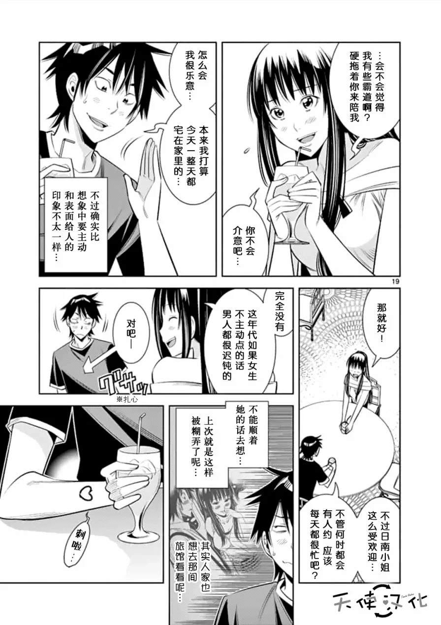 KG同步漫画,第6话4图