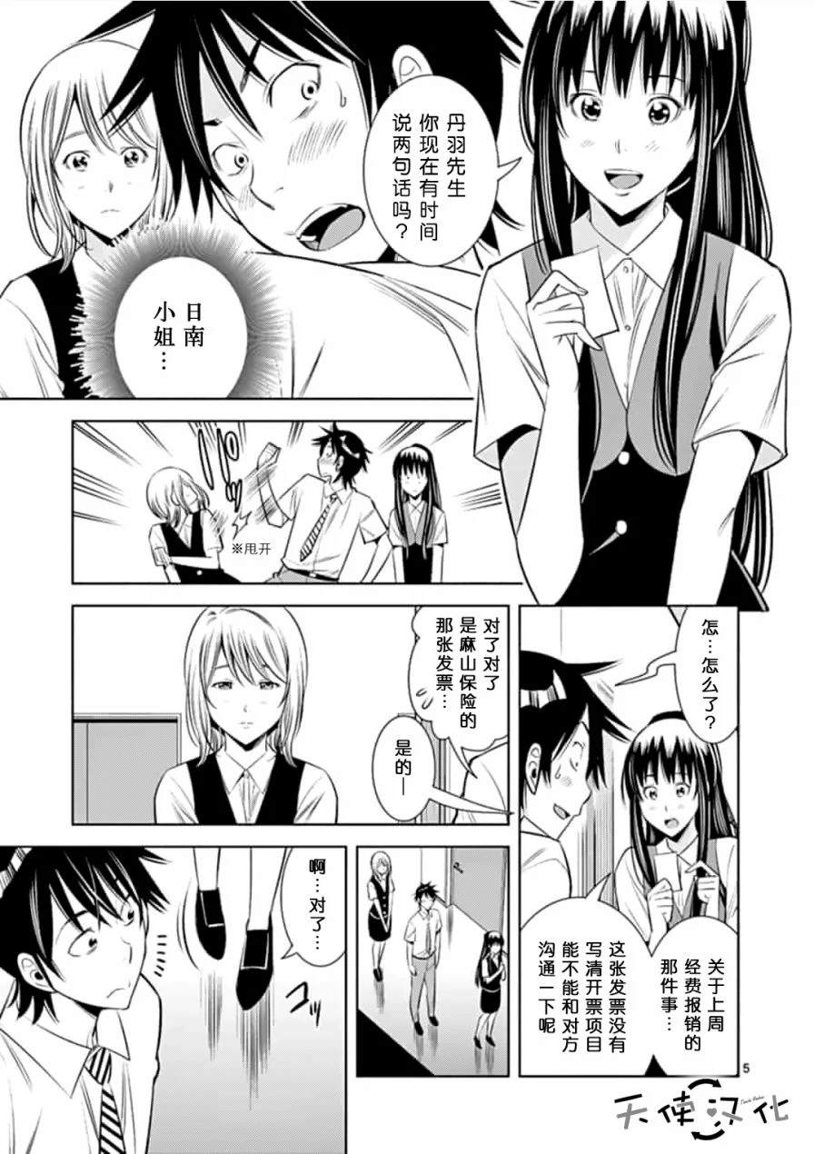 KG同步漫画,第6话5图