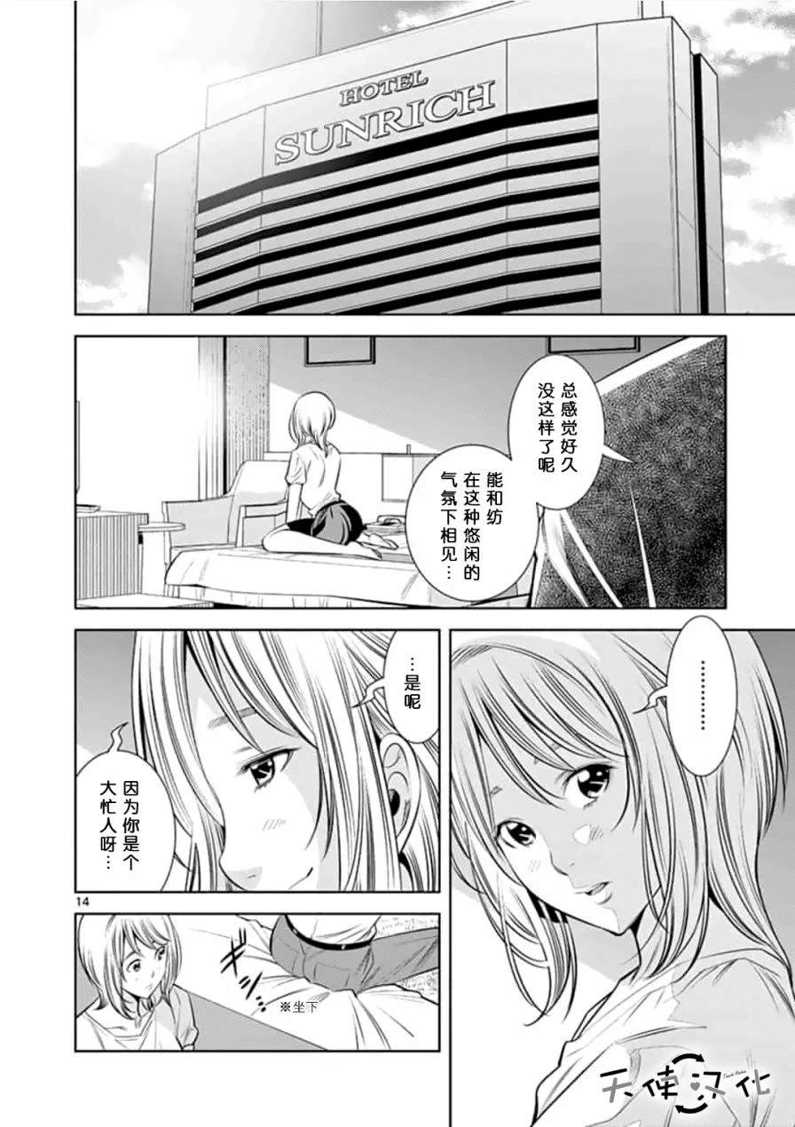 KG同步漫画,第6话4图