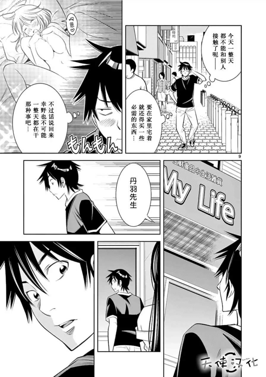 KG同步漫画,第6话4图