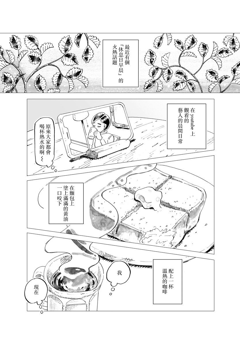 今晚吃寿喜烧漫画,第7话1图