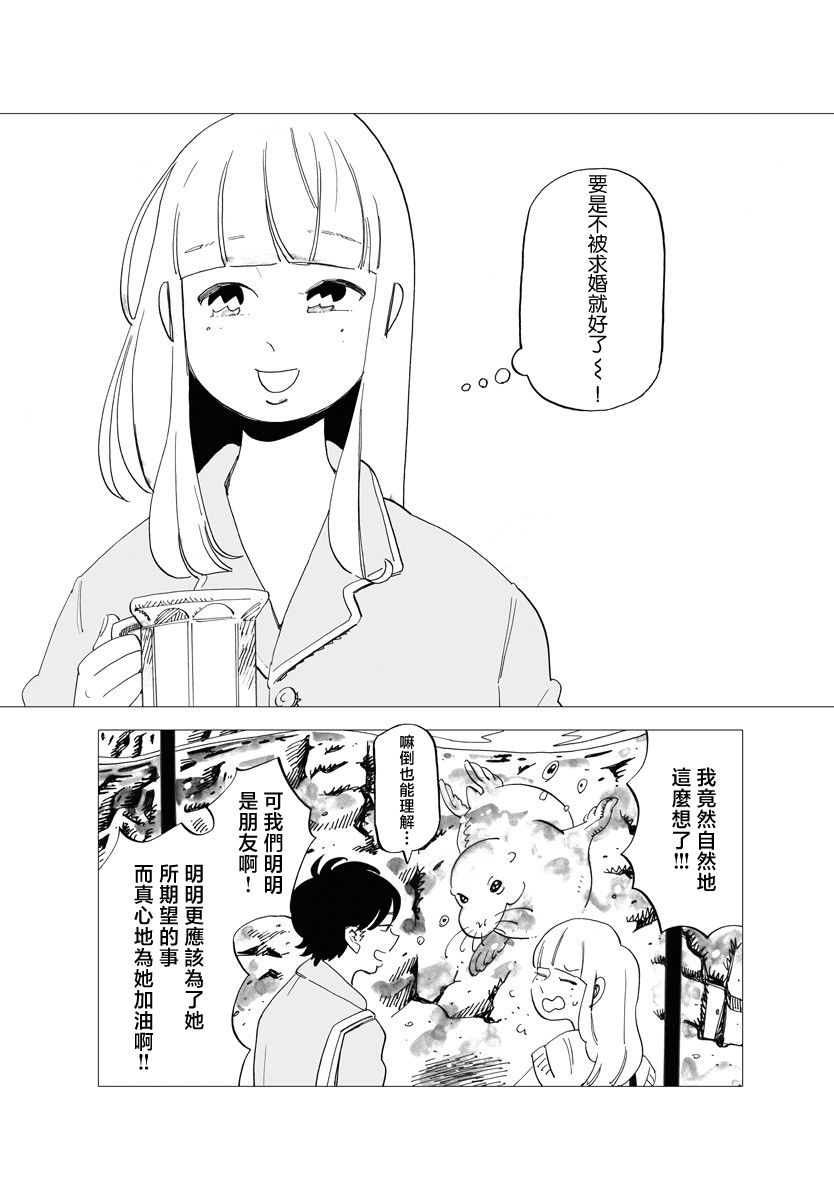 今晚吃寿喜烧漫画,第7话3图