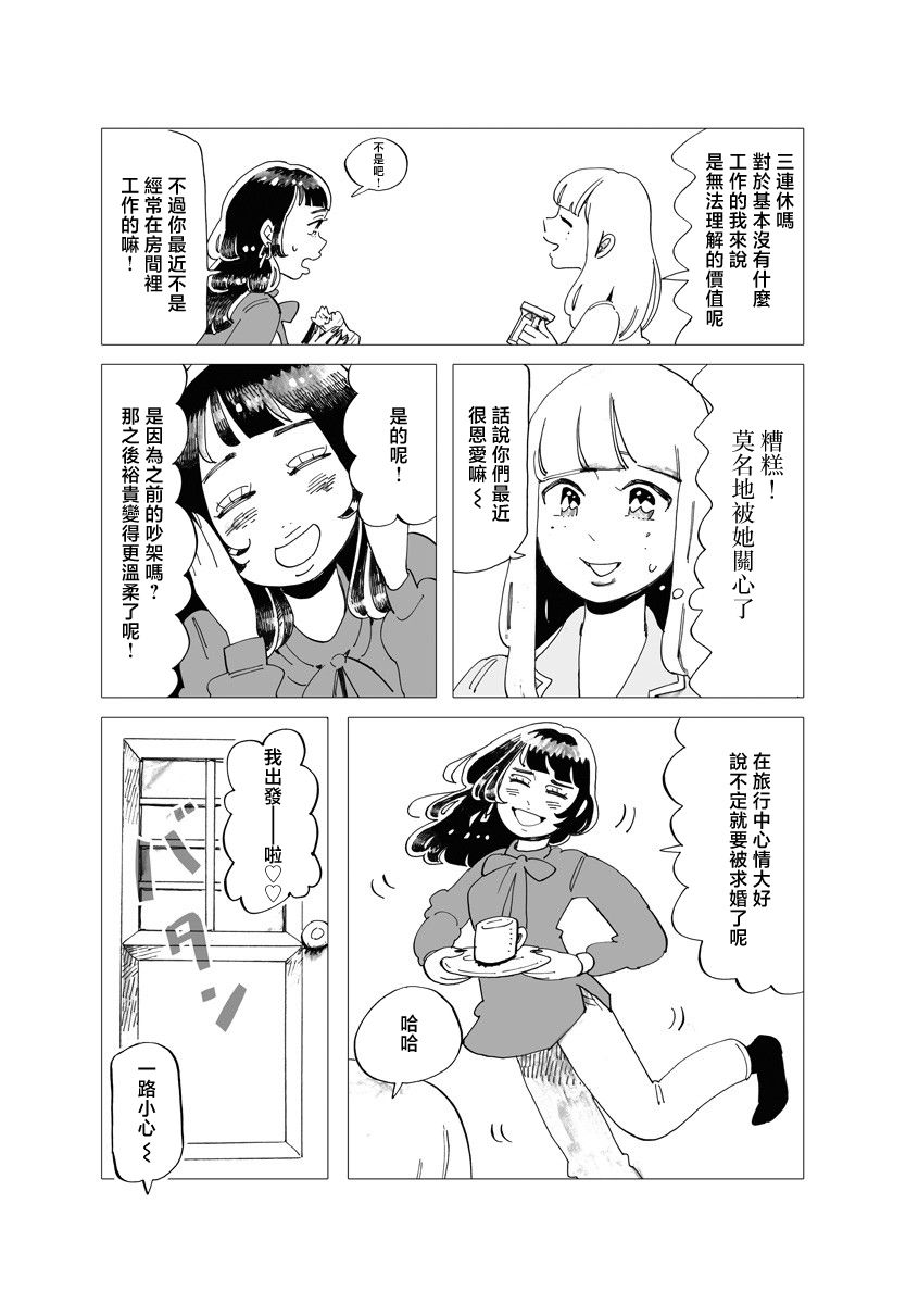 今晚吃寿喜烧漫画,第7话3图