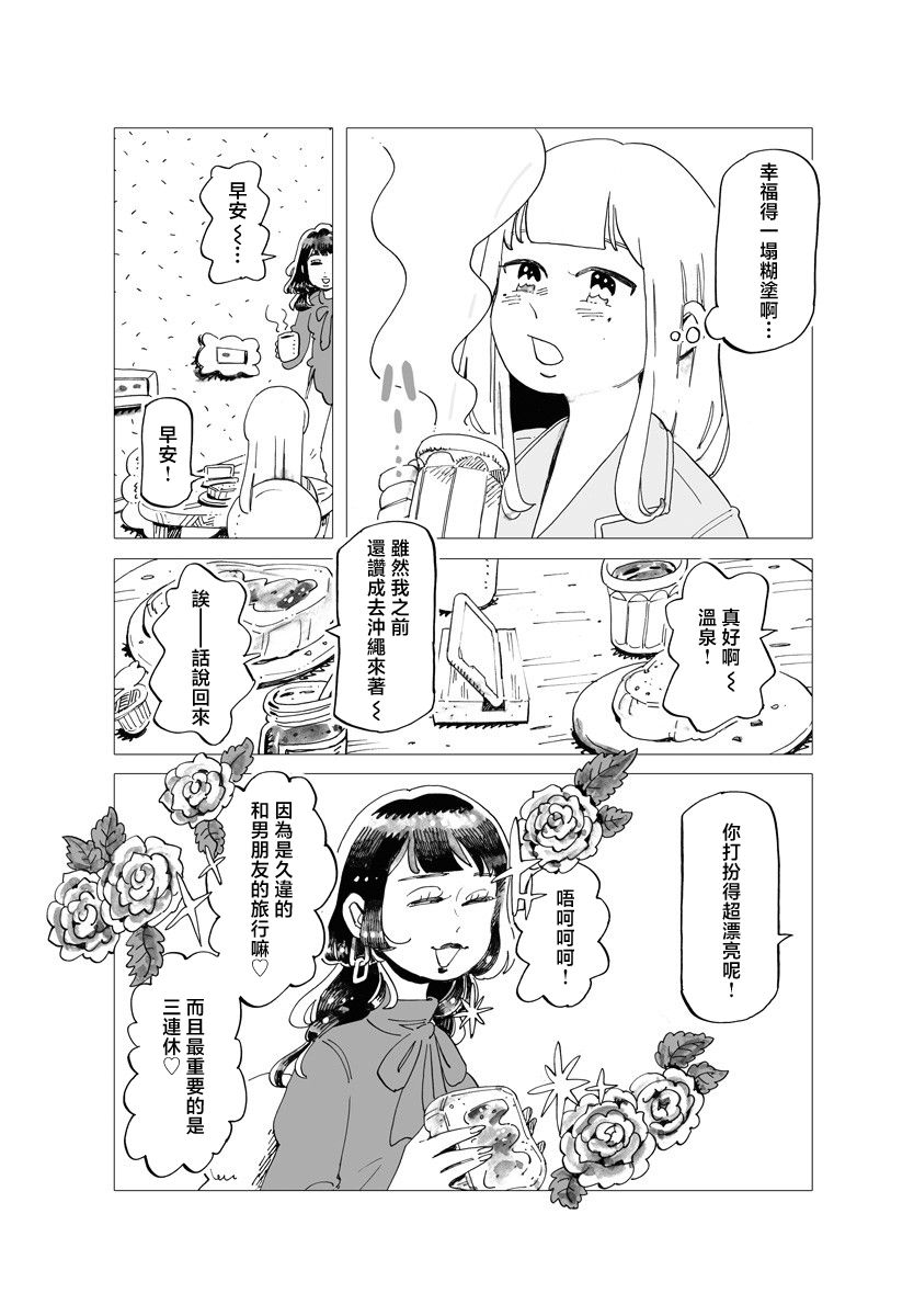 今晚吃寿喜烧漫画,第7话2图