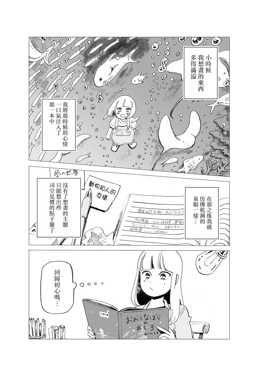 今晚吃寿喜烧漫画,第7话5图