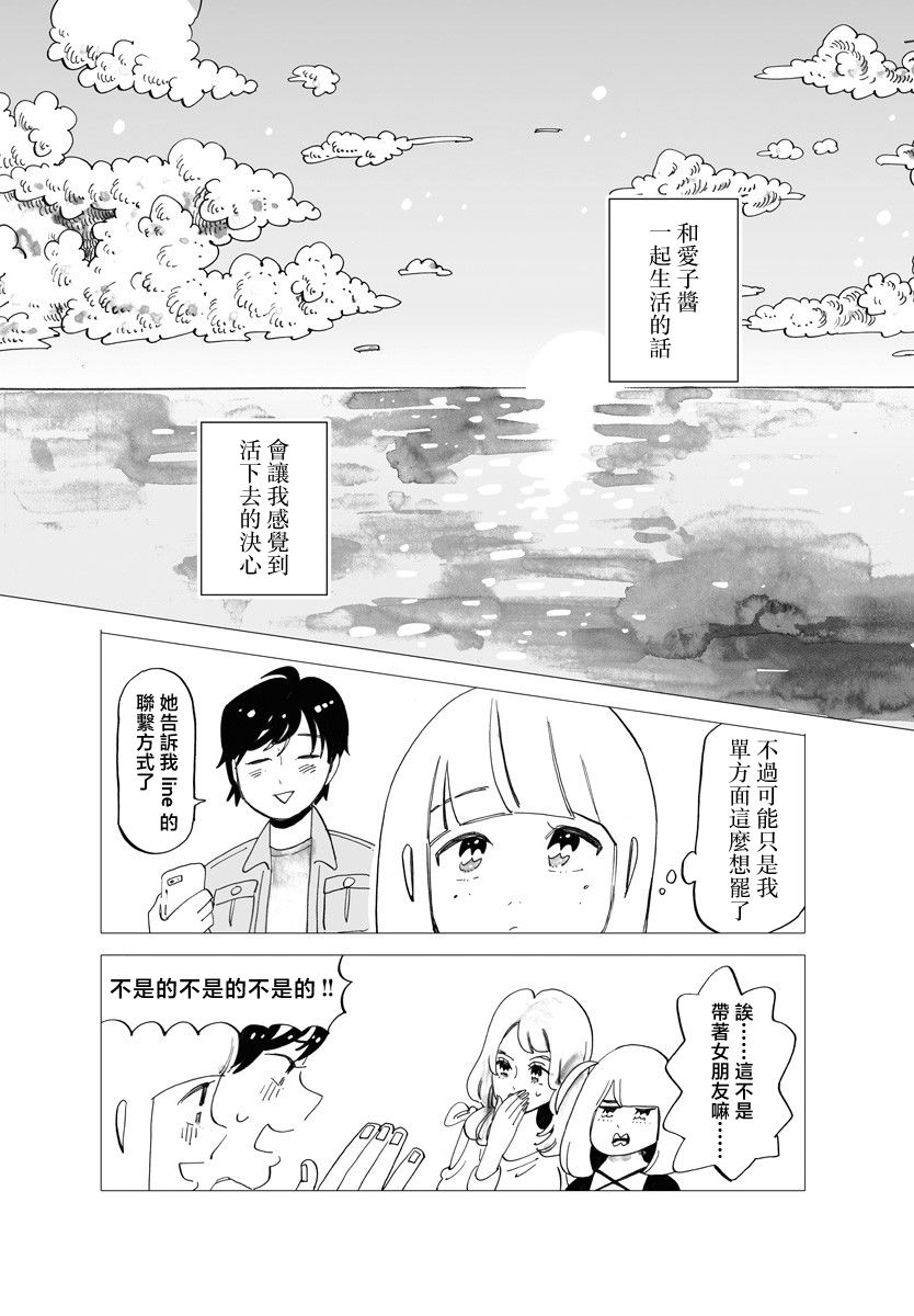 今晚吃寿喜烧漫画,第7话3图