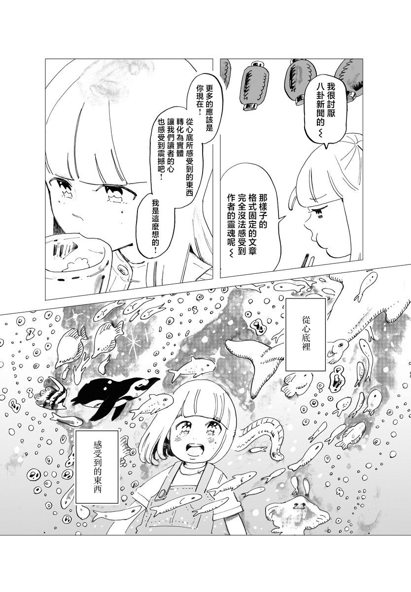 今晚吃寿喜烧漫画,第7话5图