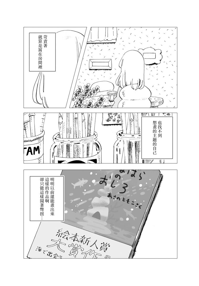 今晚吃寿喜烧漫画,第7话4图