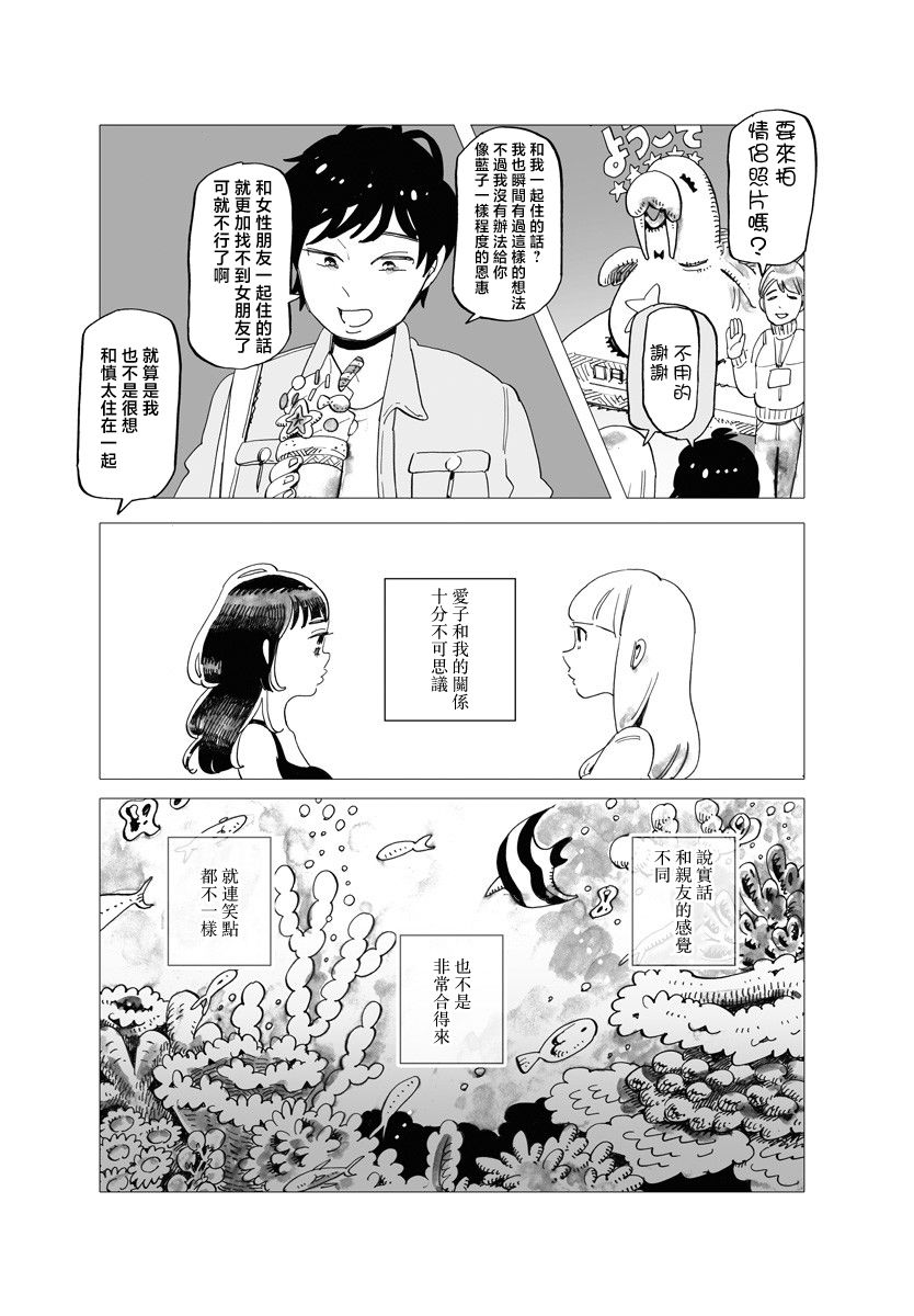 今晚吃寿喜烧漫画,第7话1图