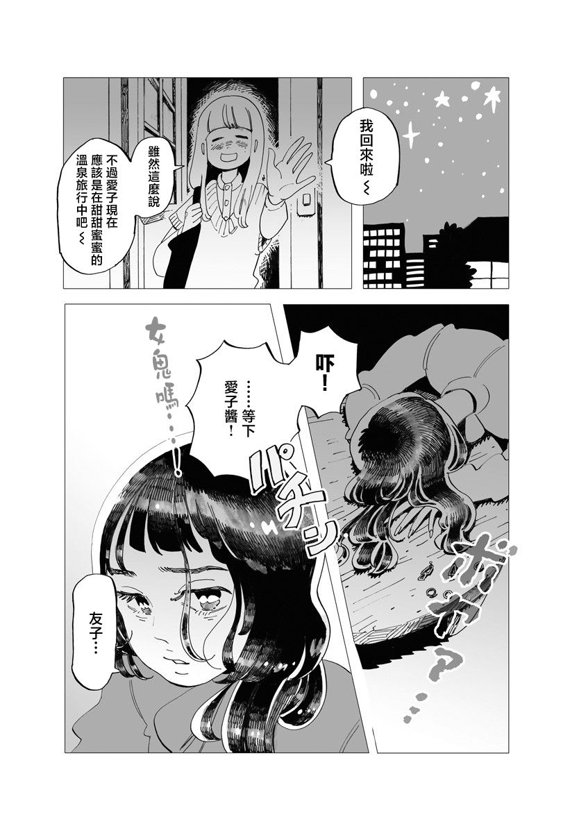 今晚吃寿喜烧漫画,第7话2图