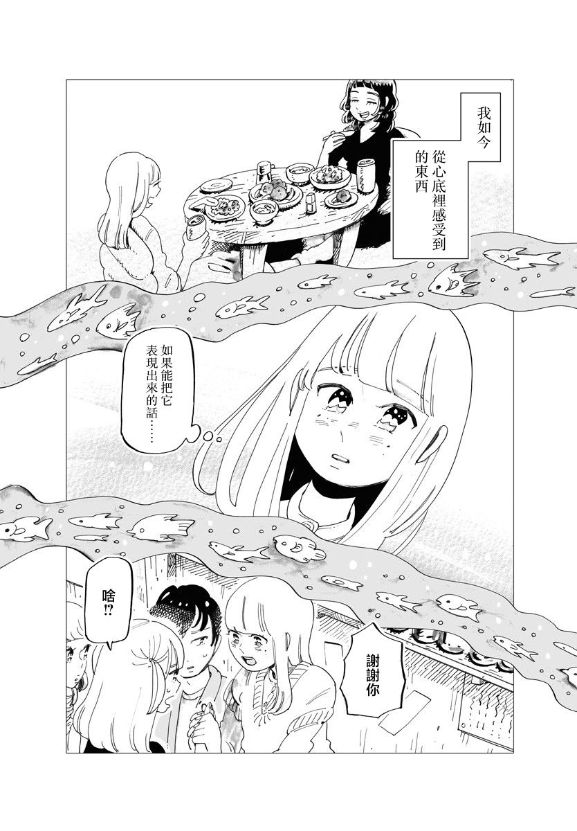 今晚吃寿喜烧漫画,第7话1图