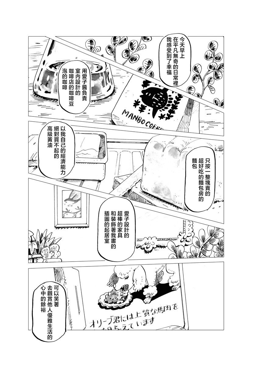 今晚吃寿喜烧漫画,第7话4图