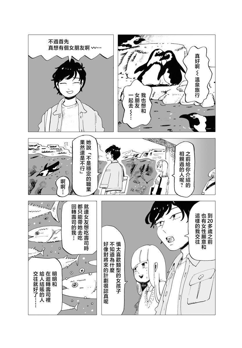 今晚吃寿喜烧漫画,第7话1图