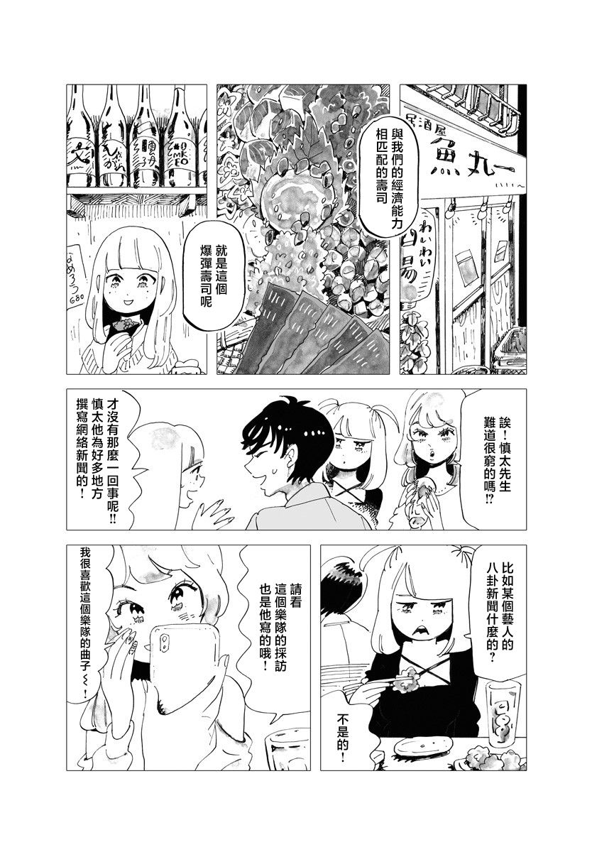 今晚吃寿喜烧漫画,第7话4图