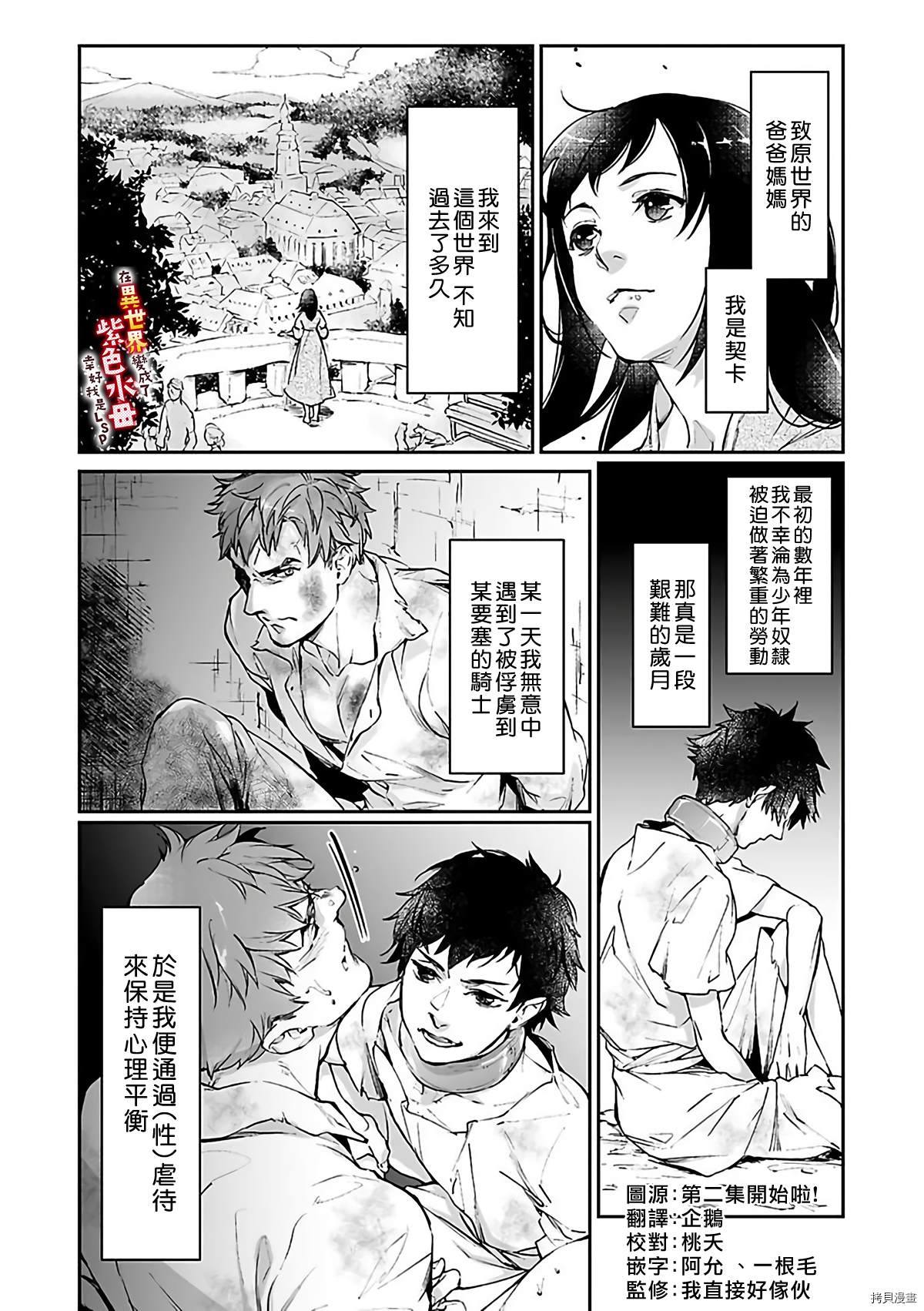 在异世界变成了奴隶，幸好主人对我毫无性趣漫画,第7话4图