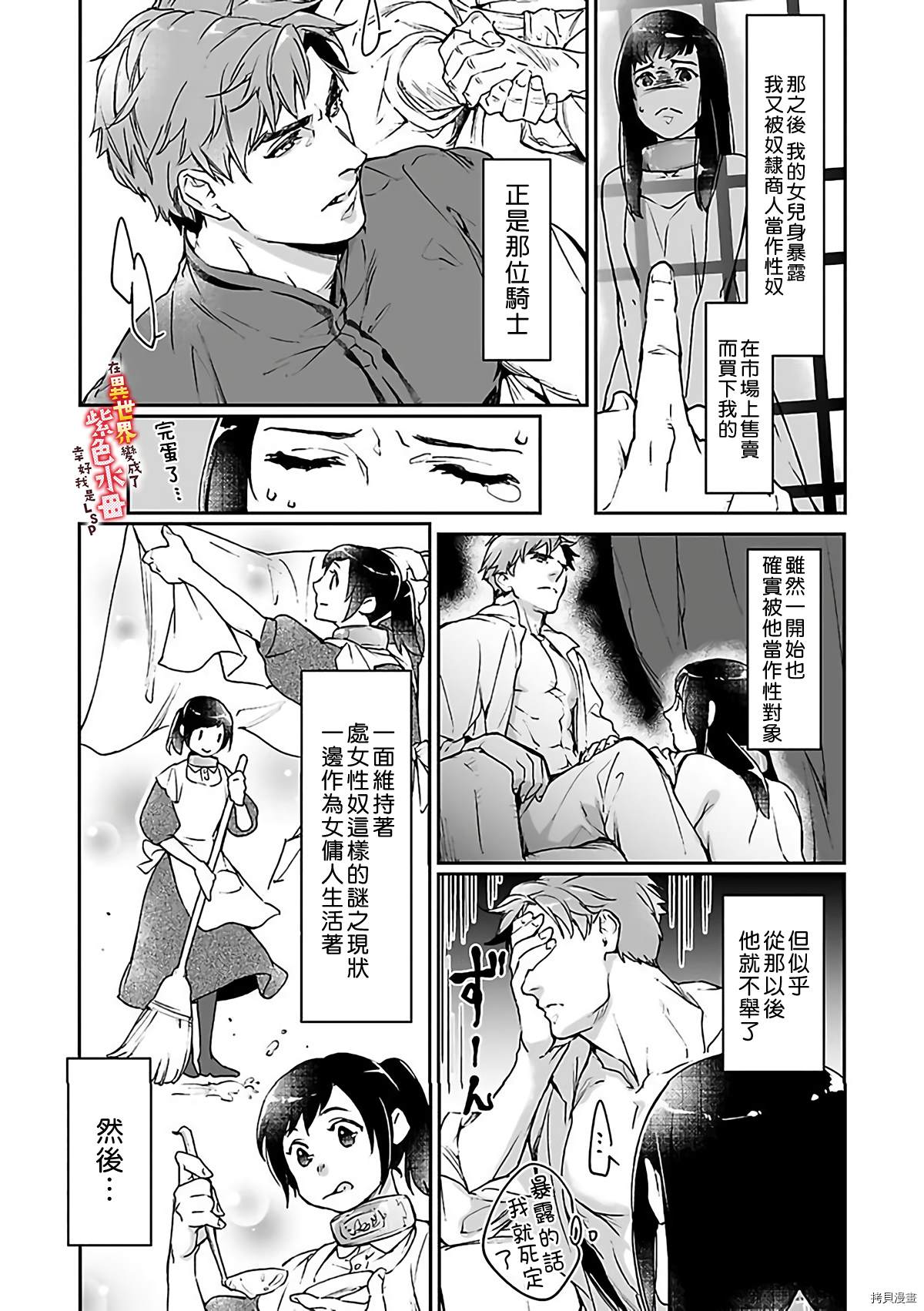 在异世界变成了奴隶，幸好主人对我毫无性趣漫画,第7话5图