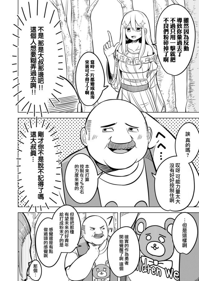 自负勇者无法拯救漫画,第2话4图