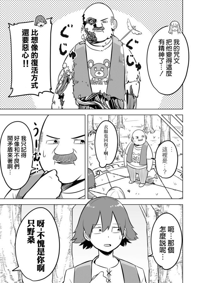 自负勇者无法拯救漫画,第2话3图