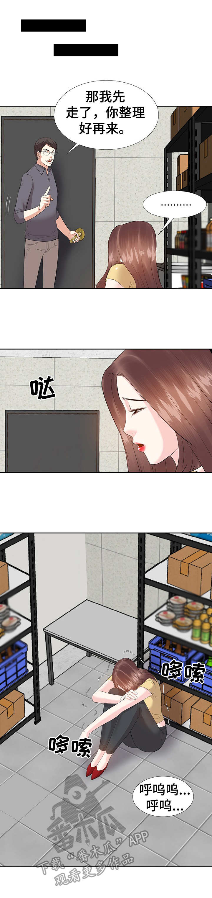 金钱资助者漫画,第6章：动手动脚1图