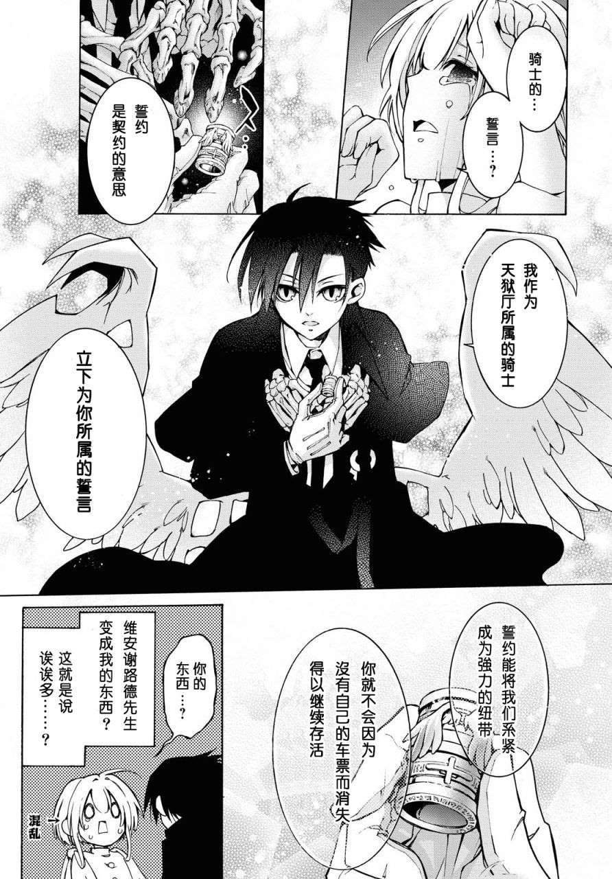 与你的漫长告别漫画,第4话誓言5图