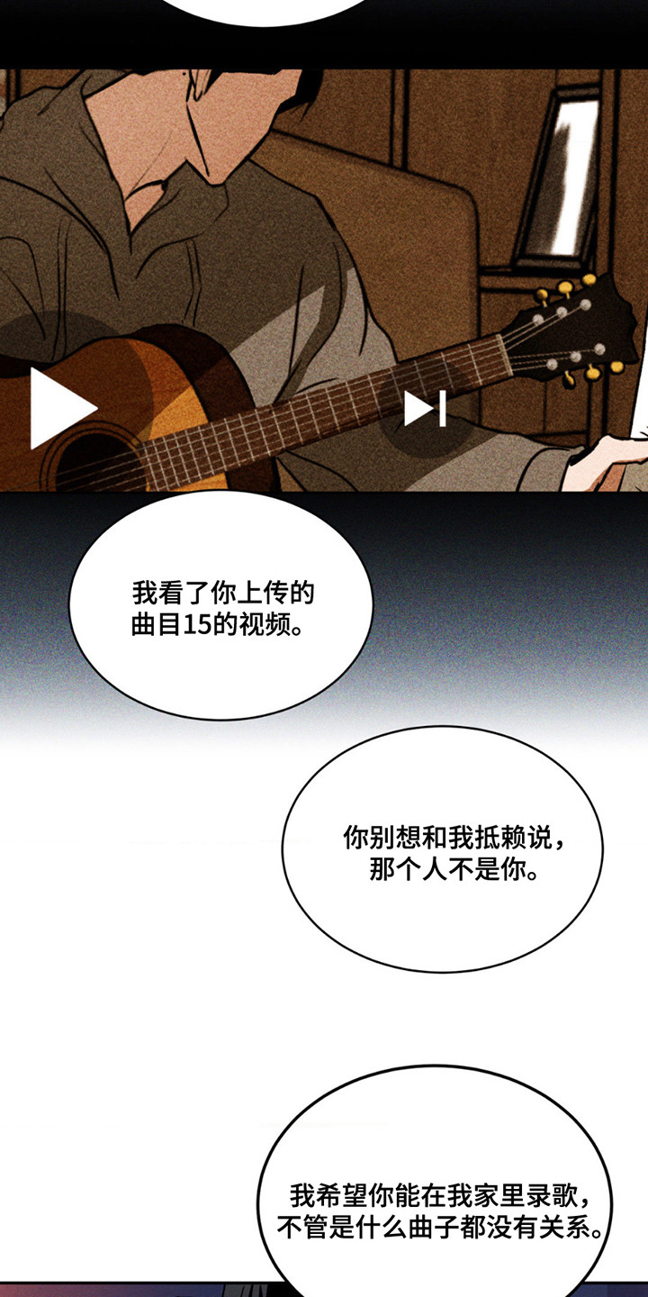 聚光灯下的安眠曲漫画,第8话4图