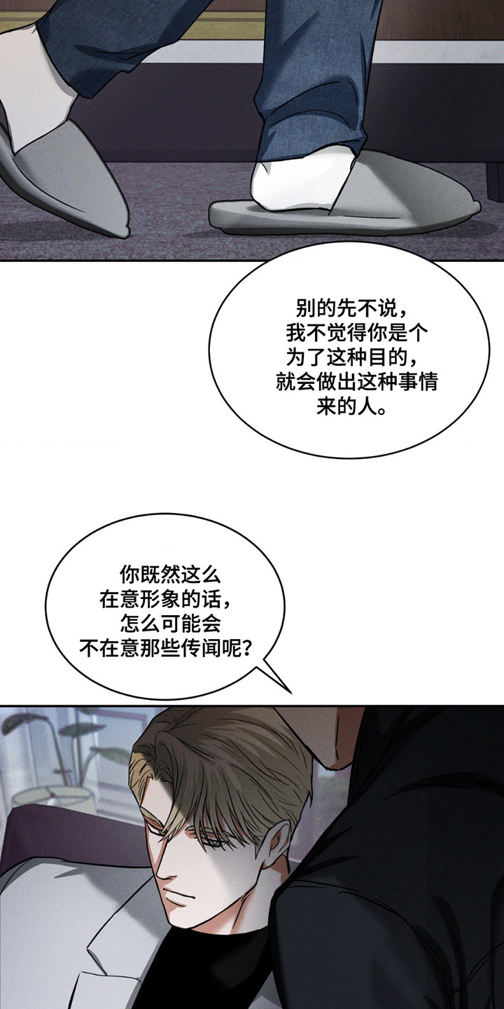 聚光灯下的安眠曲漫画,第8话4图