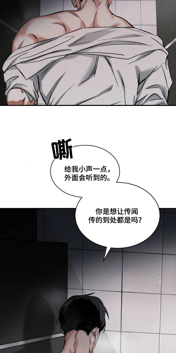 星光下的安眠曲漫画,第2话1图