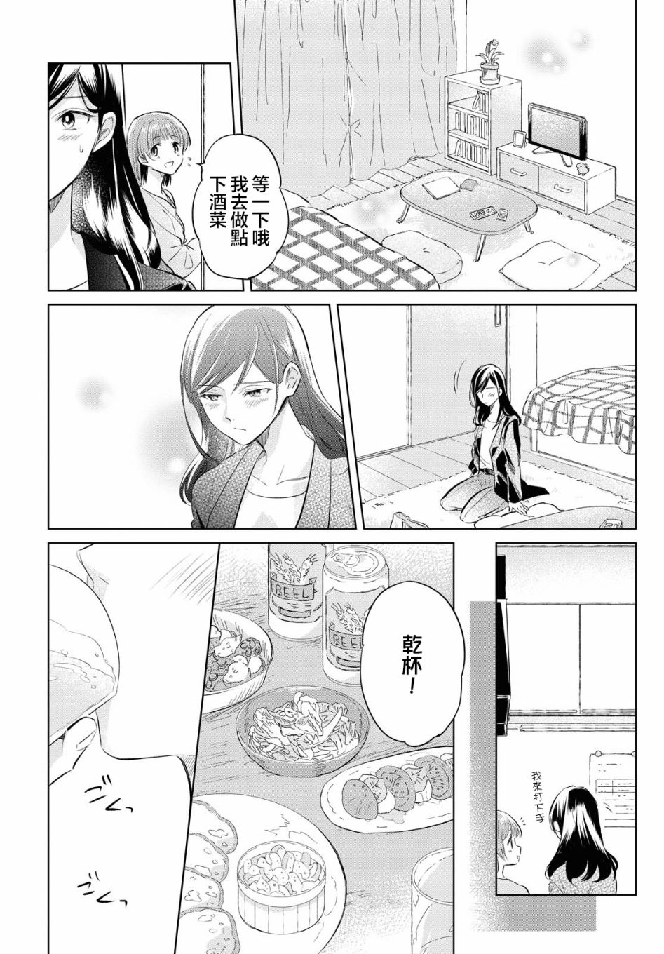 积极的我攻攻的一天漫画,第1话3图