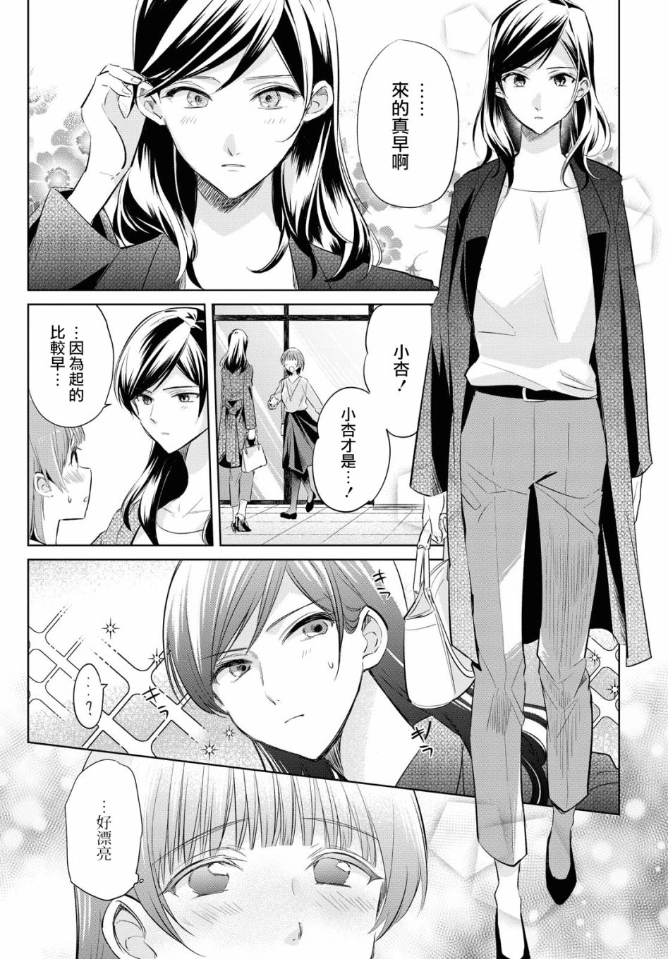 积极的我攻攻的一天漫画,第1话3图