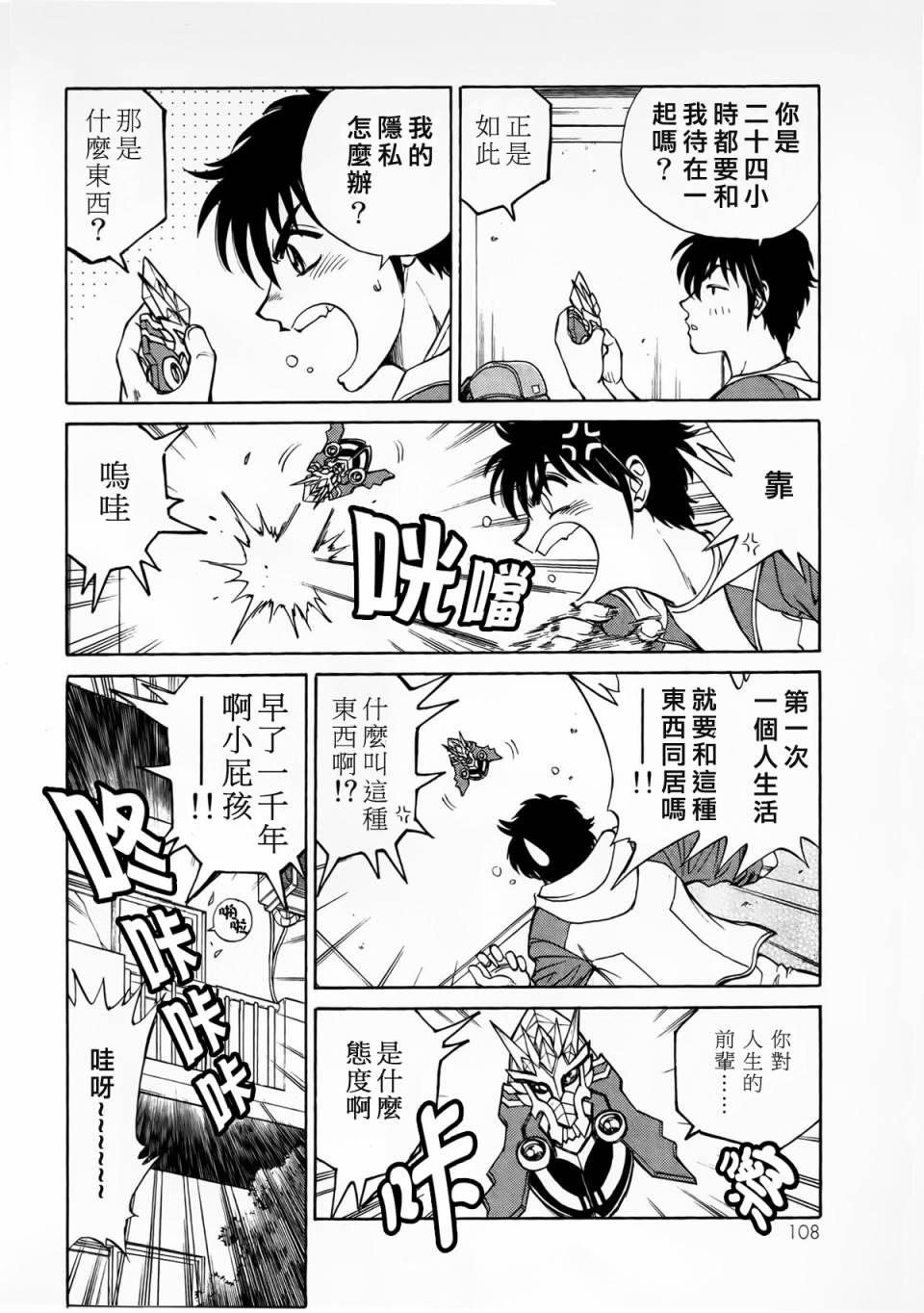 魔弹战记龙剑道 Magazine Z漫画,第2.1话5图