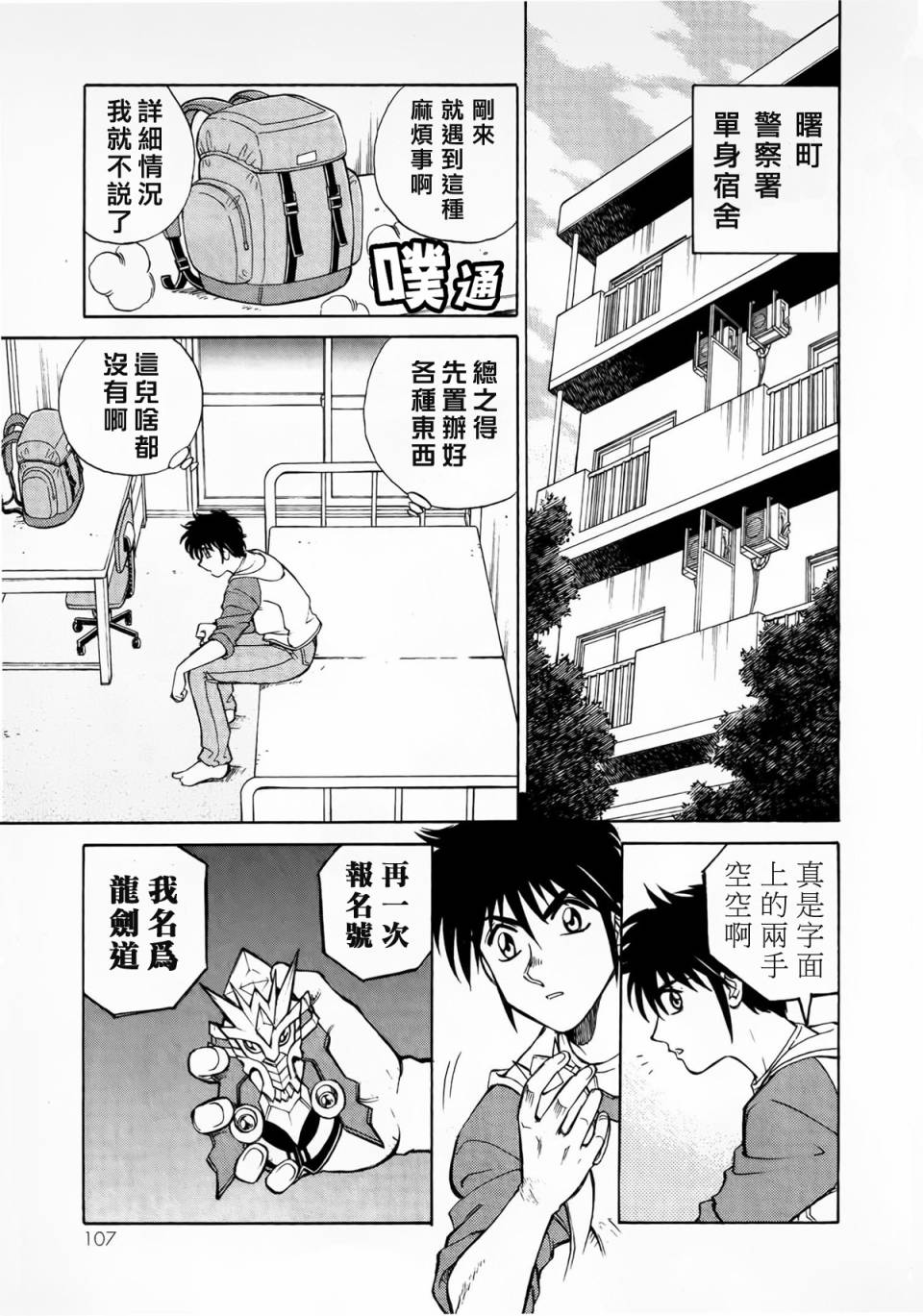 魔弹战记龙剑道 Magazine Z漫画,第2.1话4图