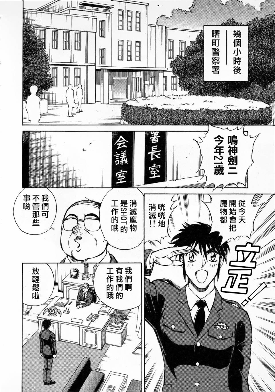 魔弹战记龙剑道 Magazine Z漫画,第2.1话2图