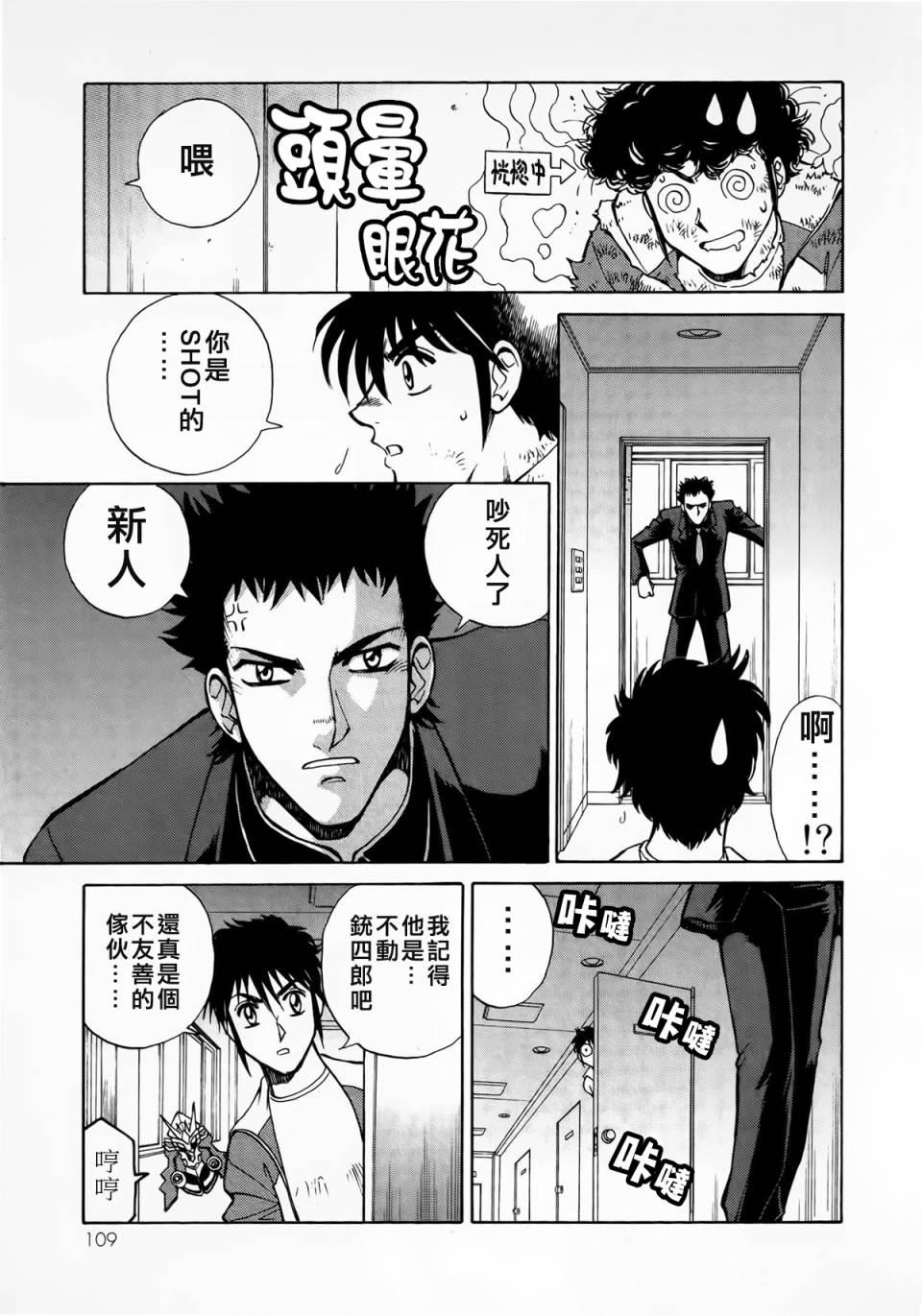 魔弹战记龙剑道 Magazine Z漫画,第2.1话1图